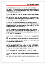 [한국철도공사 토목직 상황면접] 코레일 토목직 면접기출 및 실제 후기 및 기출문제 60선-6