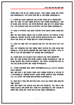 [한국철도공사 토목직 상황면접] 코레일 토목직 면접기출 및 실제 후기 및 기출문제 60선-7