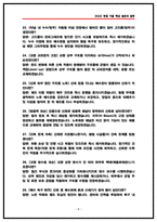 [한국철도공사 토목직 상황면접] 코레일 토목직 면접기출 및 실제 후기 및 기출문제 60선-8