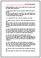 [한국철도공사 토목직 상황면접] 코레일 토목직 면접기출 및 실제 후기 및 기출문제 60선-9
