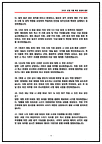 [한국철도공사 토목직 상황면접] 코레일 토목직 면접기출 및 실제 후기 및 기출문제 60선-10