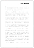 [한국철도공사 토목직 상황면접] 코레일 토목직 면접기출 및 실제 후기 및 기출문제 60선-11