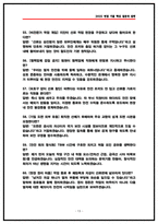 [한국철도공사 토목직 상황면접] 코레일 토목직 면접기출 및 실제 후기 및 기출문제 60선-13