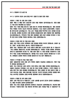 [한국철도공사 토목직 상황면접] 코레일 토목직 면접기출 및 실제 후기 및 기출문제 60선-14