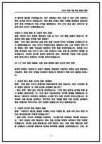 [한국철도공사 토목직 상황면접] 코레일 토목직 면접기출 및 실제 후기 및 기출문제 60선-15