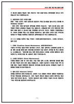 [한국철도공사 토목직 상황면접] 코레일 토목직 면접기출 및 실제 후기 및 기출문제 60선-16