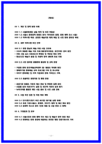 [서울문화재단] 문화예술행정 직무수행계획서 (문화예술,문화행정 2026 채용대비자료)-2