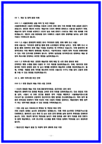 [서울문화재단] 문화예술행정 직무수행계획서 (문화예술,문화행정 2026 채용대비자료)-3