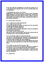 [서울문화재단] 문화예술행정 직무수행계획서 (문화예술,문화행정 2026 채용대비자료)-5