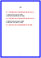 삼성전자DS 신호 및 시스템설계 면접후기(6명) 및 기출 QnA 질문답변 [2026채용대비]-2