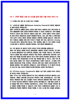 삼성전자DS 신호 및 시스템설계 면접후기(6명) 및 기출 QnA 질문답변 [2026채용대비]-3