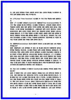 삼성전자DS 신호 및 시스템설계 면접후기(6명) 및 기출 QnA 질문답변 [2026채용대비]-4