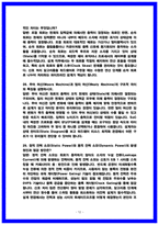 삼성전자DS 신호 및 시스템설계 면접후기(6명) 및 기출 QnA 질문답변 [2026채용대비]-12