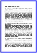 삼성전자DS 신호 및 시스템설계 면접후기(6명) 및 기출 QnA 질문답변 [2026채용대비]-13