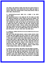 삼성전자DS 신호 및 시스템설계 면접후기(6명) 및 기출 QnA 질문답변 [2026채용대비]-14