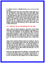 삼성전자DS 신호 및 시스템설계 면접후기(6명) 및 기출 QnA 질문답변 [2026채용대비]-20