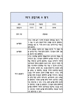 만4세 1학기 관찰일지 / 발달평가-6