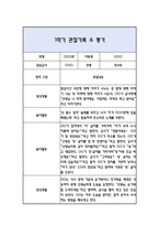 만4세 1학기 관찰일지 / 발달평가-9