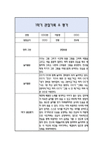 만4세 1학기 관찰일지 / 발달평가-10