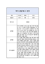 만4세 1학기 관찰일지 / 발달평가-16