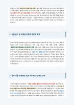 한국기술교육대학교 에너지신소재화학공학과 면접 합격 자료-2