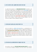 한국기술교육대학교 에너지신소재화학공학과 면접 합격 자료-4