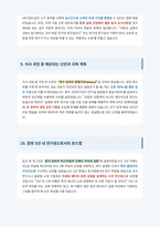 한국기술교육대학교 에너지신소재화학공학과 면접 합격 자료-5