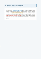 한국기술교육대학교 에너지신소재화학공학과 면접 합격 자료-6