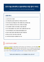한국기술교육대학교 일반대학원 면접 합격 자료-1