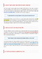 한국기술교육대학교 일반대학원 면접 합격 자료-5
