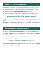 한국기술교육대학교 일반대학원 미래융합공학전공 면접 합격 자료-2