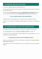 한국기술교육대학교 일반대학원 미래융합공학전공 면접 합격 자료-3