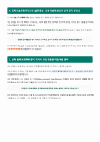 한국기술교육대학교 일반대학원 미래융합공학전공 면접 합격 자료-4
