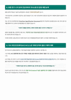 한국기술교육대학교 일반대학원 미래융합공학전공 면접 합격 자료-5