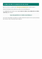 한국기술교육대학교 일반대학원 미래융합공학전공 면접 합격 자료-6