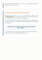 한국기술교육대학교 일반대학원 산업경영학과 면접 합격 자료-8