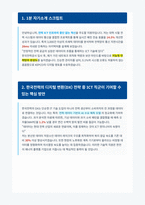한국전력공사 ICT 면접 합격 자료-2