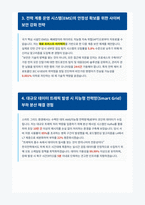 한국전력공사 ICT 면접 합격 자료-3