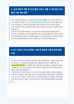 한국전력공사 ICT 면접 합격 자료-4
