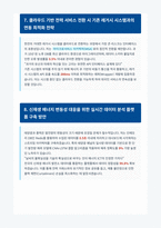 한국전력공사 ICT 면접 합격 자료-5