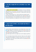 한국전력공사 ICT 면접 합격 자료-6