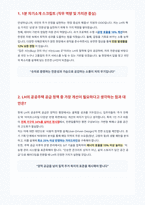 한국토지주택공사 LH 면접 합격 자료-2
