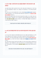 한국토지주택공사 LH 면접 합격 자료-3