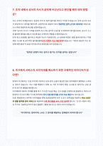 한국토지주택공사 LH 면접 합격 자료-5