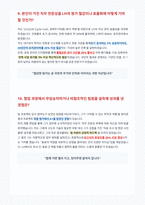 한국토지주택공사 LH 면접 합격 자료-6