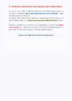 한국토지주택공사 LH 면접 합격 자료-7