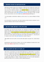 현대자동차 생산직 면접 합격 자료-2