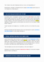 현대자동차 생산직 면접 합격 자료-3