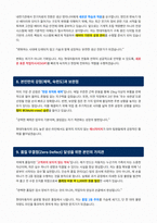 현대자동차 생산직 면접 합격 자료-4