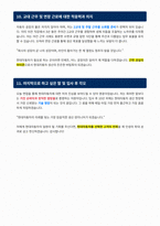 현대자동차 생산직 면접 합격 자료-5